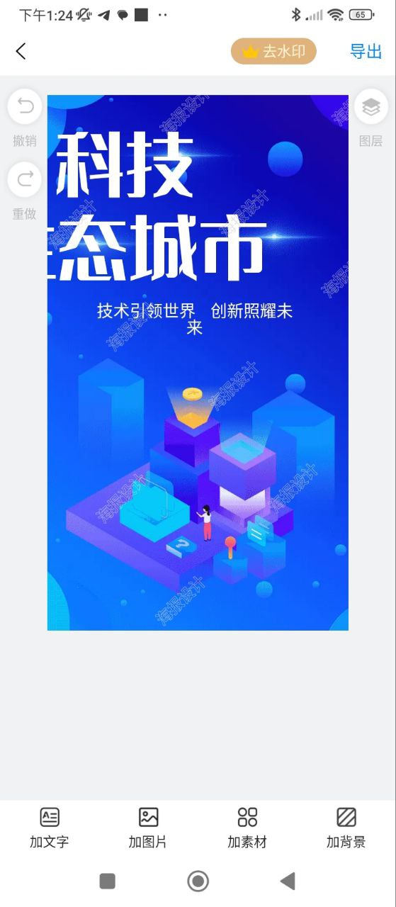 海报设计师安全版软件最新安装_海报设计师安全版软件免费版v2.2